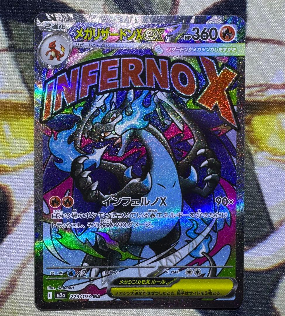 ポケモンカード MEGAドリームex MA まとめ売り メガリザードンXex