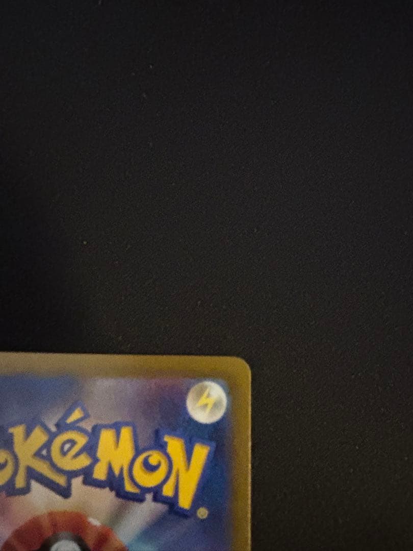 ピカチュウex sar ポケモンカード センタリング良好品