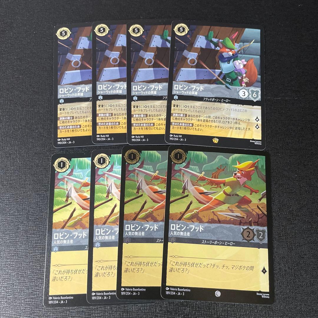 ディズニー　ロルカナ　ロビンフッド×4枚　変身前4枚付き レジェンダリー