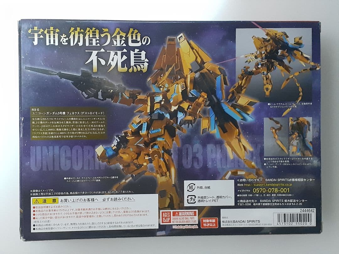 ROBOT魂 ユニコーンガンダム3号機 フェネクス デストロイモード ナラティブ