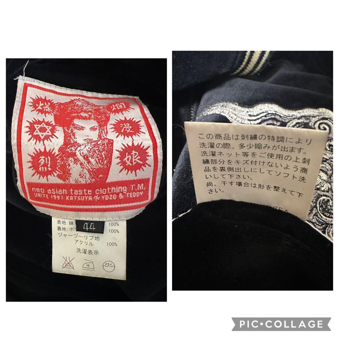 【激レア】爆烈爛漫娘　スカジャン　ベロア別珍　リバーシブル　ビッグサイズ2XL