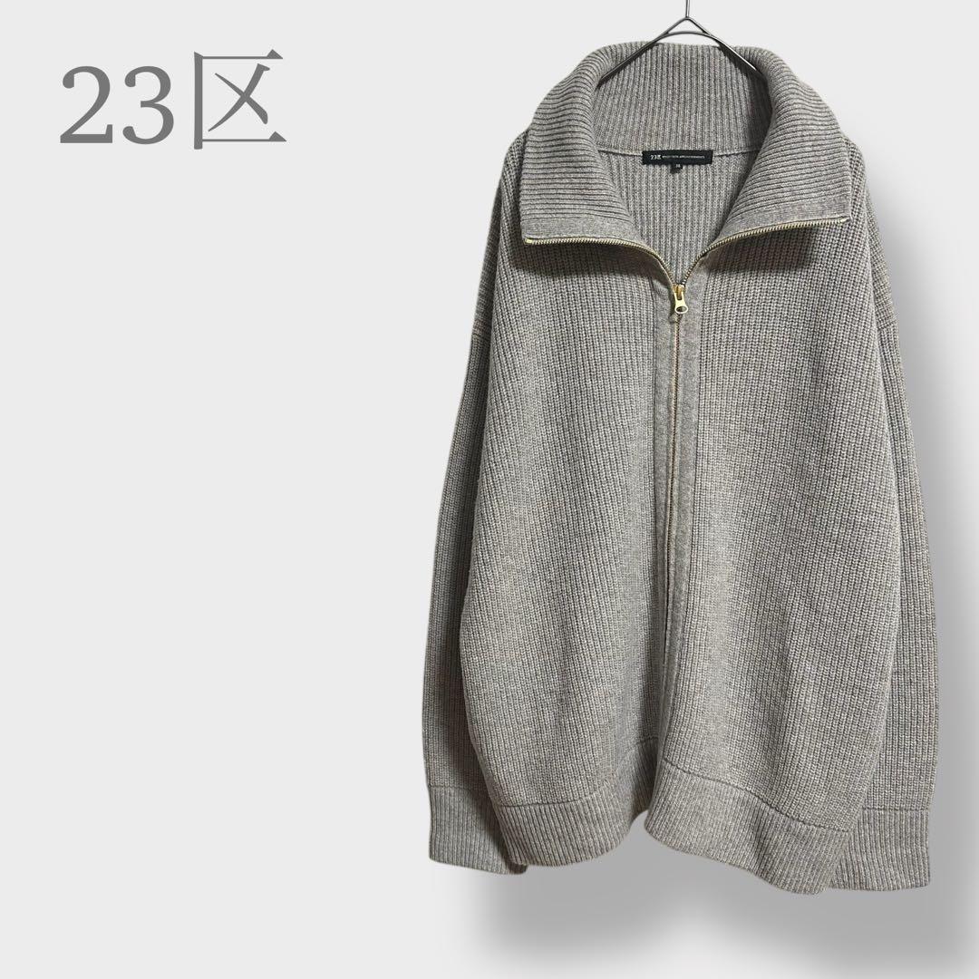 【23区】カシミヤブレンド ジップアップ ニットブルゾン ウール　グレー