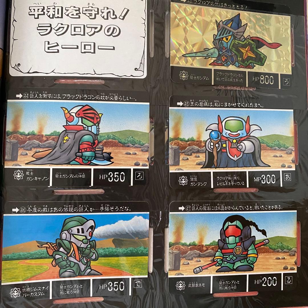 SDガンダム外伝　ファイルセット　ラクロアの勇者42枚　伝説の巨人41枚　89年