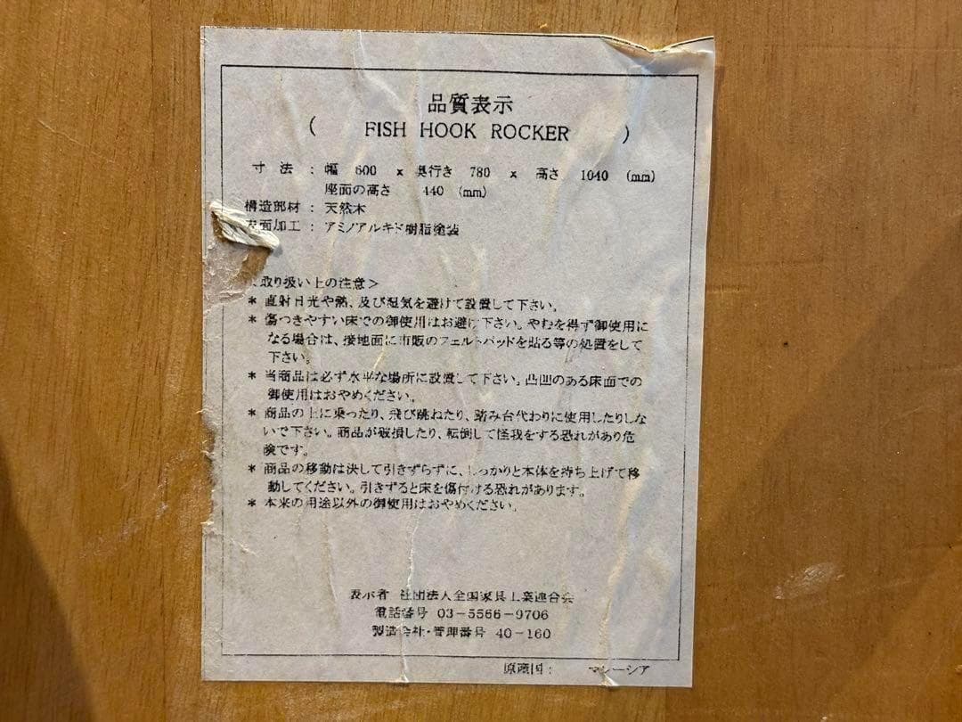 ロッキングチェア　ナチュラル　ヴィンテージ　ビンテージ　レトロ　ゆり椅子