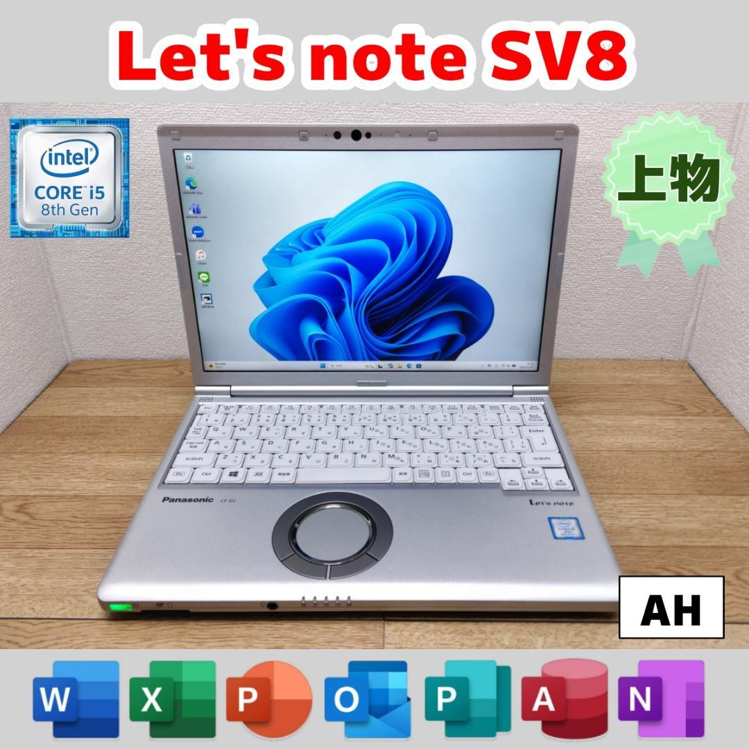 AH：Let's note SV8 Win11 i5 SSD Office付き