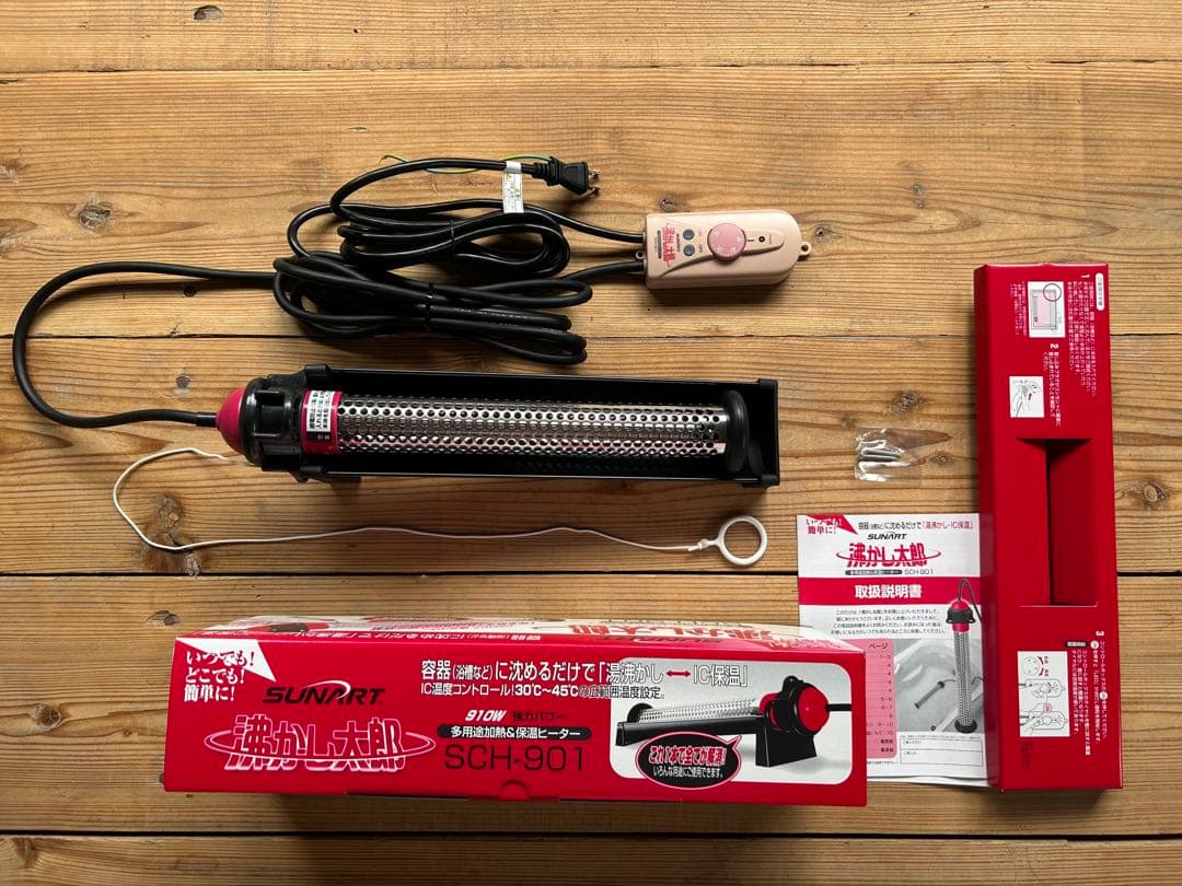 沸かし太郎　多用途加熱 & 保温ヒーター 湯沸かし太郎　追い焚き　【美品】