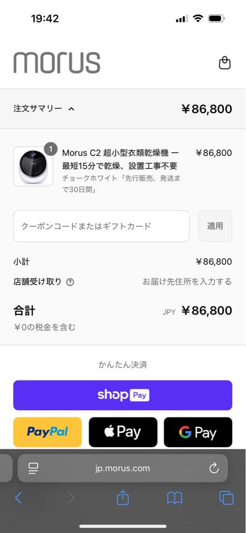 tz6127232様用　最終値下げ　morus c2 電気式衣類乾燥機 ホワイト