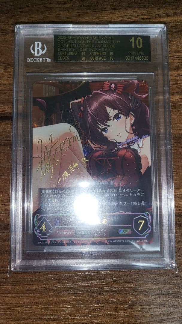 シャドウバースエボルヴ 一ノ瀬志希 SP BGS10 ブラックラベル