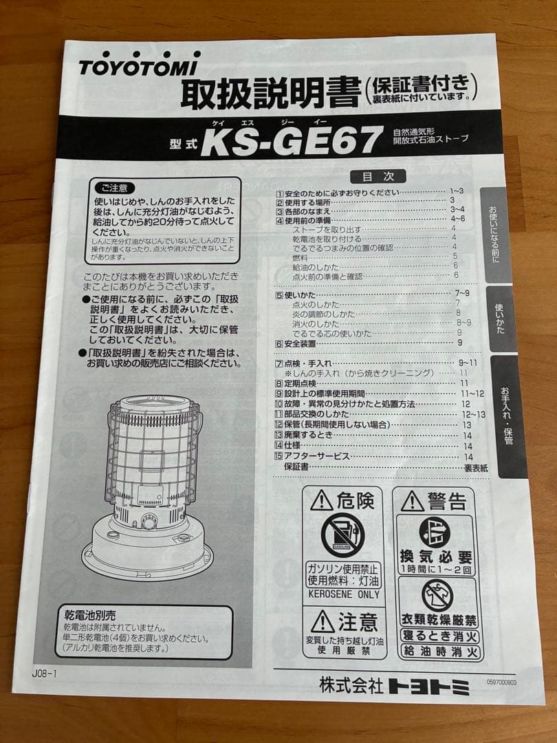 GEAR MISSION トヨトミ TOYOTMI KS-GE67灯油ストーブ