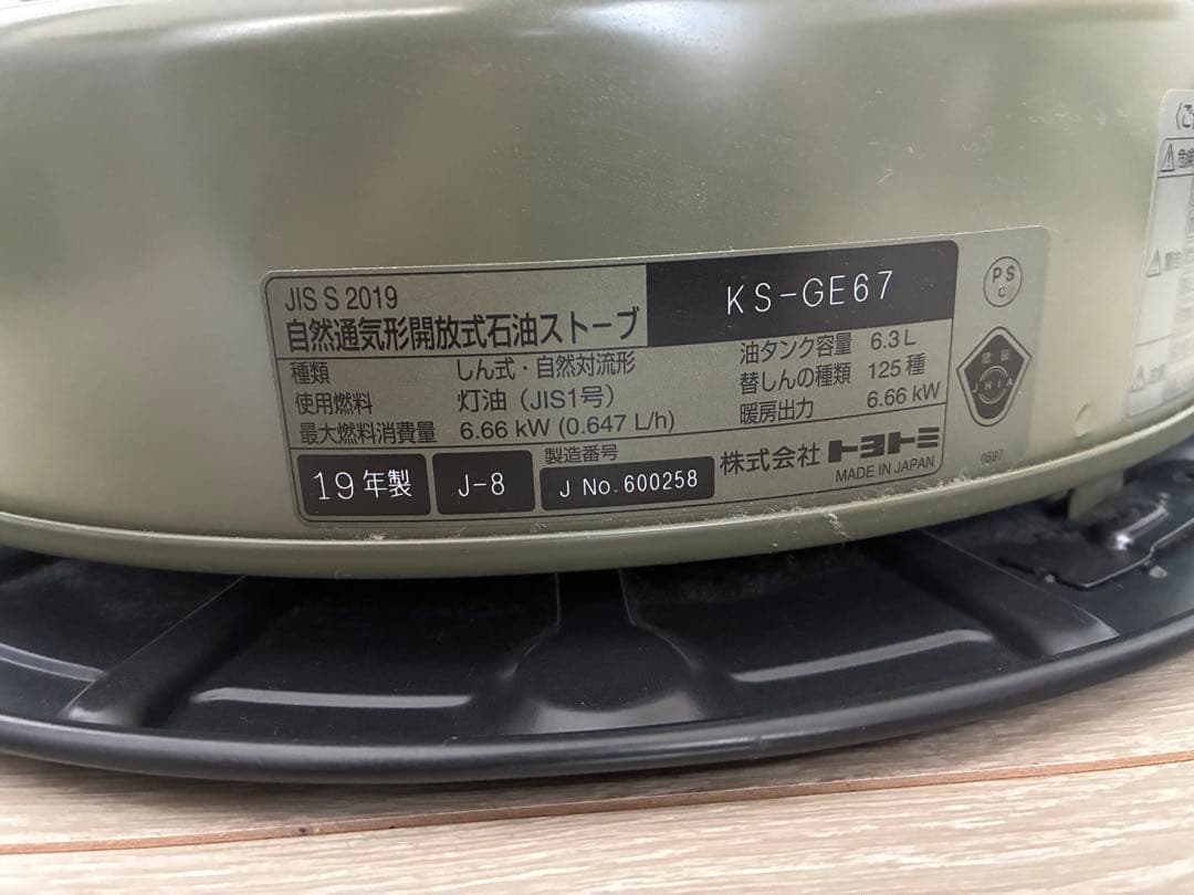 GEAR MISSION トヨトミ TOYOTMI KS-GE67灯油ストーブ