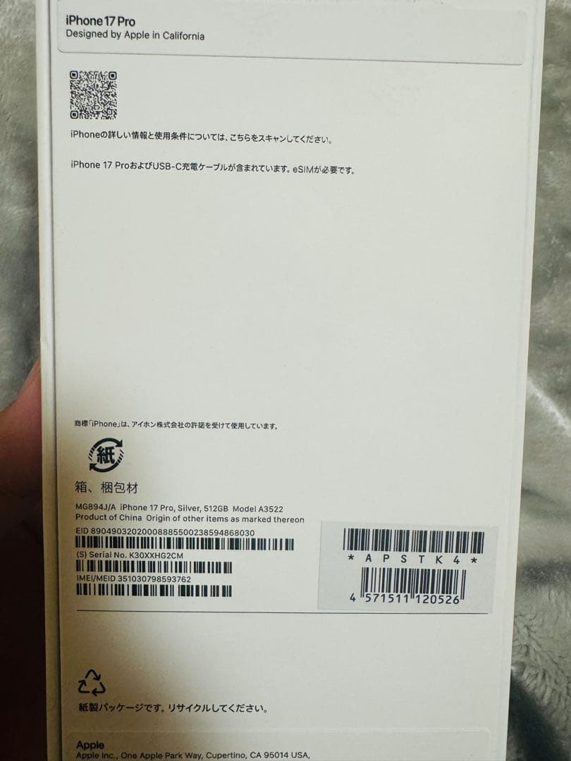 【未使用品】iPhone17Pro512GB SIMフリー シルバー