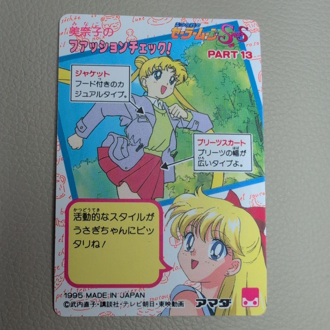 【PSA対応】セーラームーン　カードダス　PART13 セーラージュピター