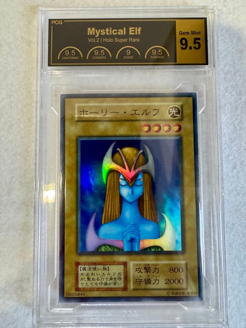 【PCG9.5】ホーリー・エルフ （初期）　極美品