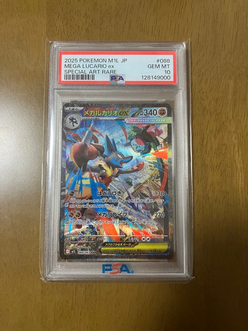 メガルカリオex SAR PSA10 ポケモンカードゲーム