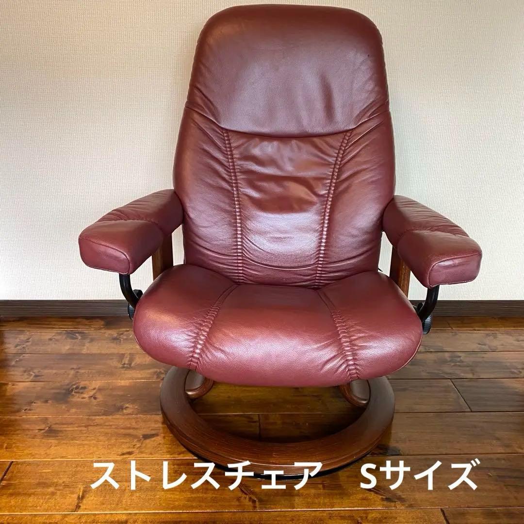 激安セット販売49000円　EKORNES エコーネス ストレスレスチェア　S