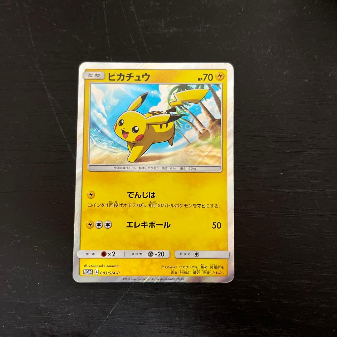ピカチュウ PROMO SM-Pプロモカード 003/SM-P値下げ可能です