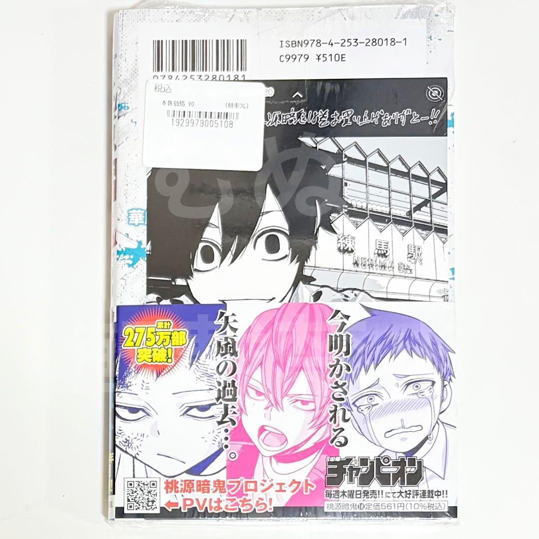 ち*ー様 桃源暗鬼　18巻 wondergoo特典　ペーパー　淀川