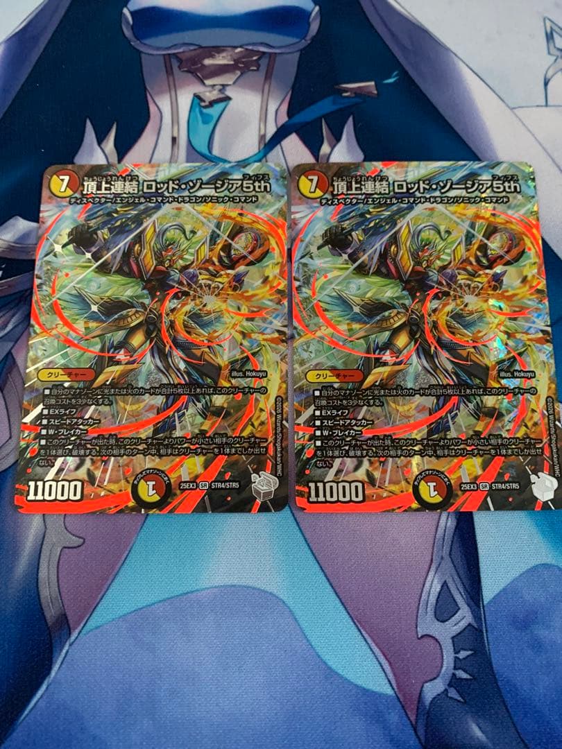 デュエマ　頂上連結　ロッドゾージア5th 超銀トレジャー　2枚