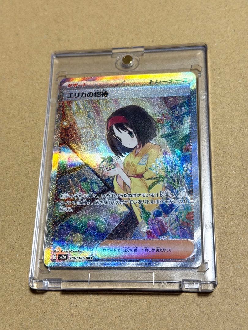 エリカの招待 SAR トレーナーズカード マグネットカードローダー付き