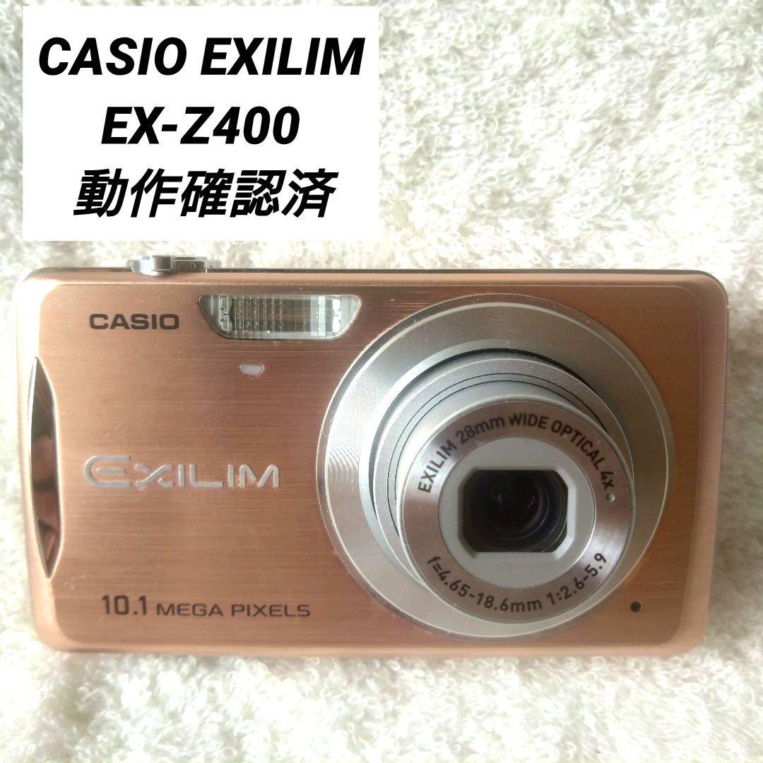 動作確認済 カシオ EXILIM EX-Z400 デジカメ シャンパンゴールド