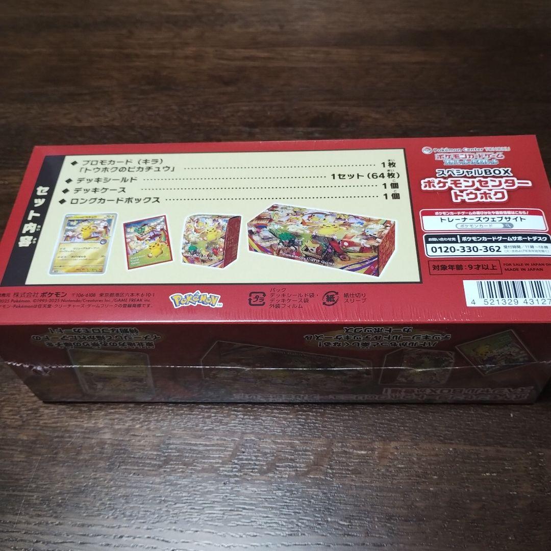 追加生産分　ポケモンセンタートウホクボックス