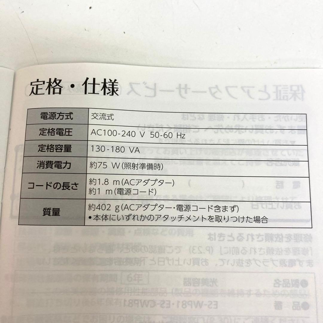 B409-21 Panasonic 脱毛器 ES-CWP81 光エステ