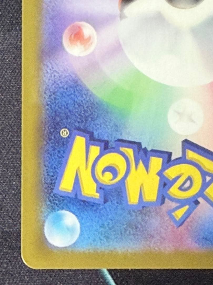 ポケモンカード メガカイリューex MUR 250/193 ゴールド