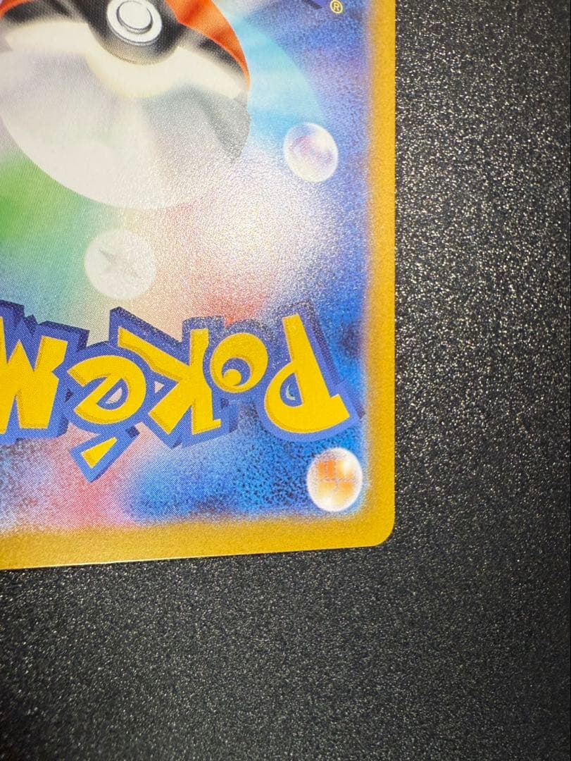 ポケモンカード メガリザードンX EX SAR 安心鑑定対応