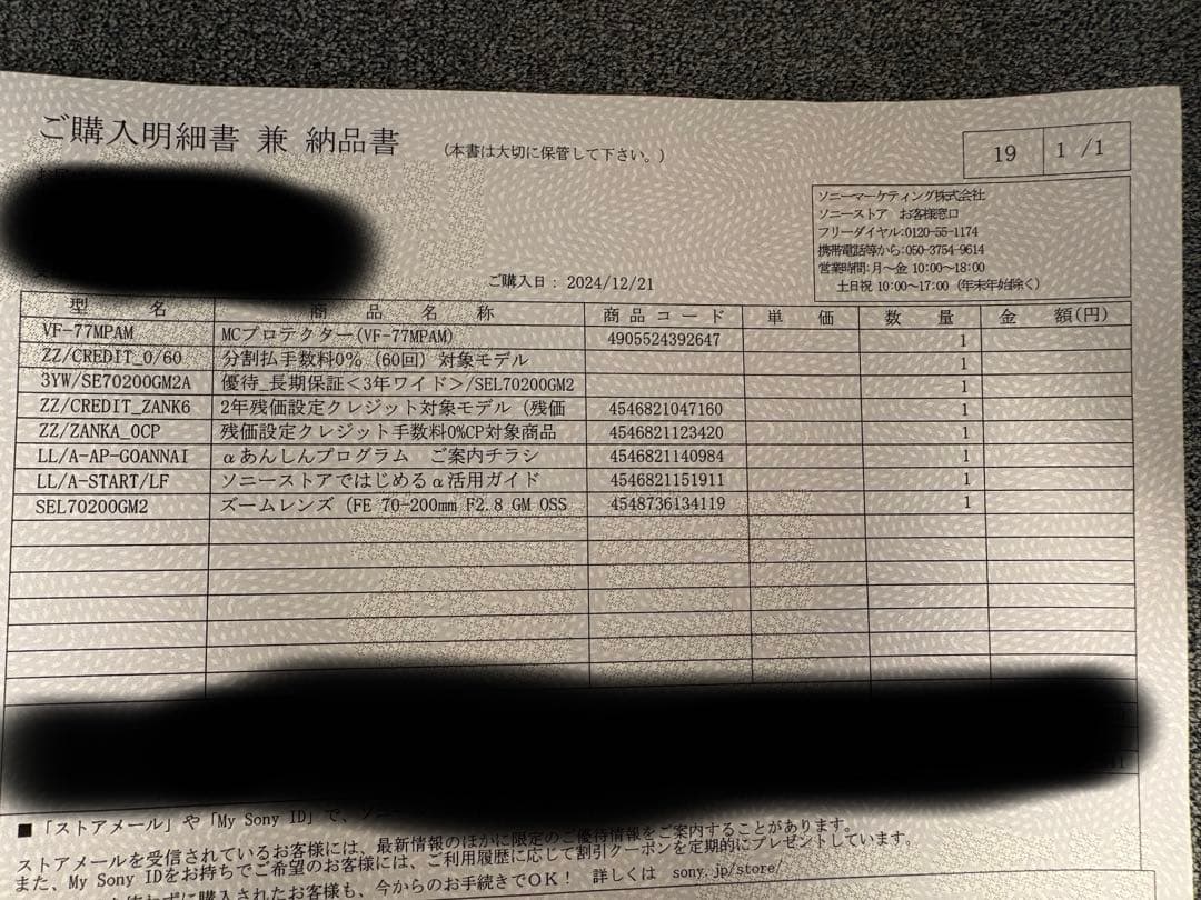 SONY FE 70-200mm F2.8 GM OSS II最終値下！