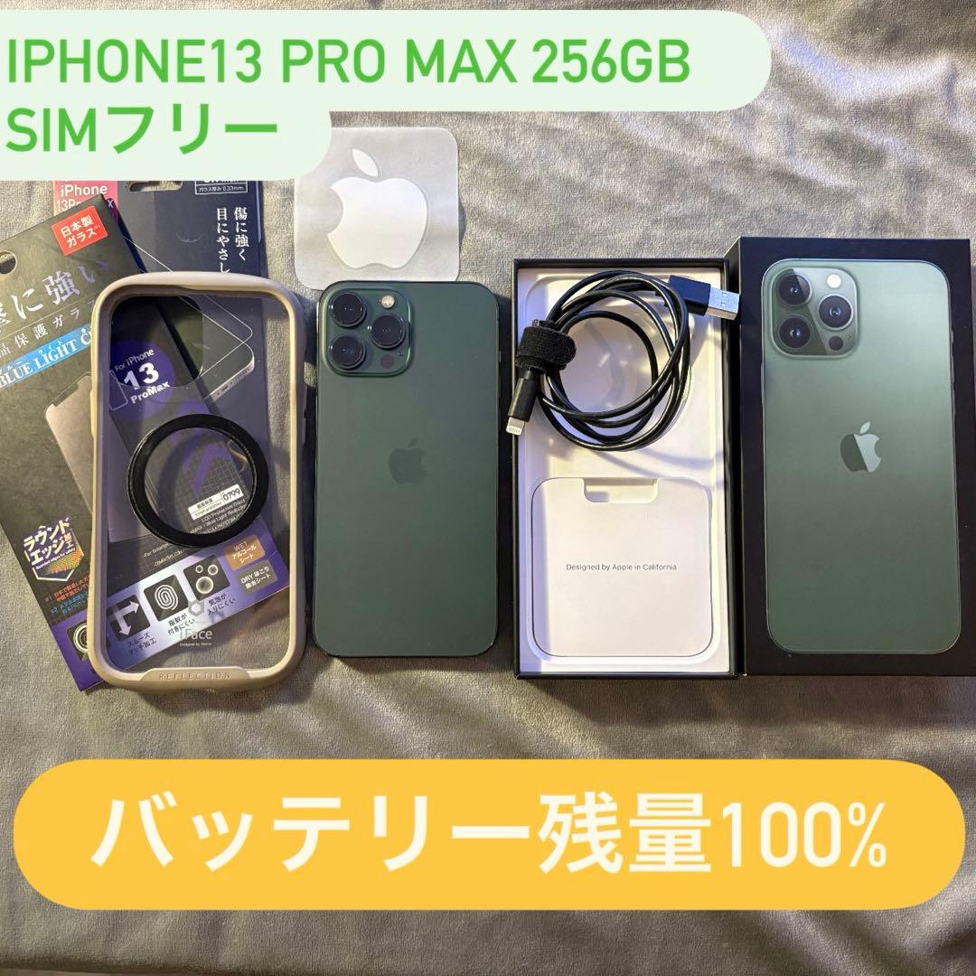 iPhone 13 Pro Max 256GB SIMフリー バッテリー100%