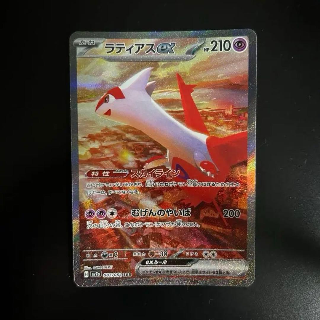 ポケカ　楽園ドラゴーナ　ラティアスex SAR