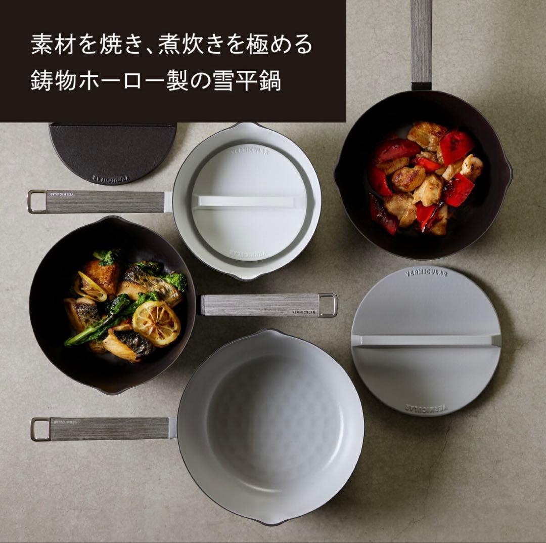 Vermicular YUKIHIRA片手鍋(16cm グレー)