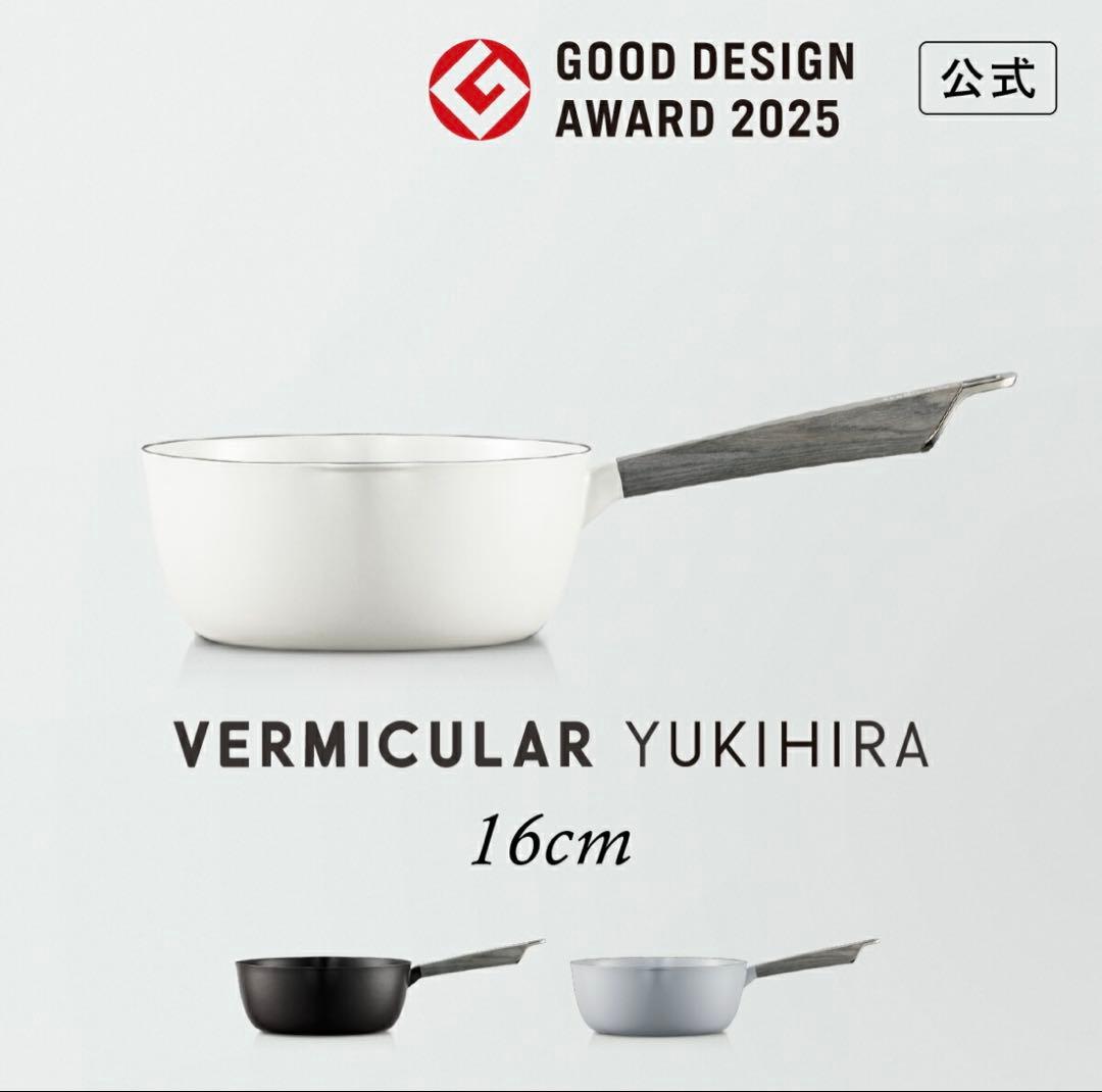 Vermicular YUKIHIRA片手鍋(16cm グレー)