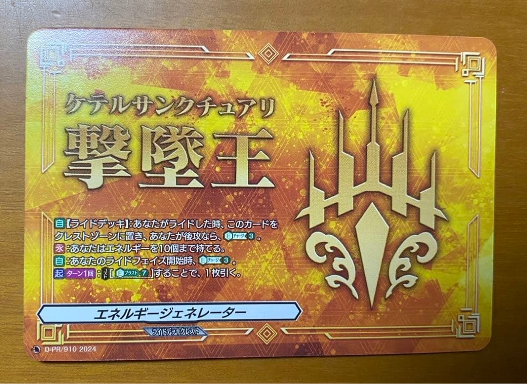 ヴァンガード ケテルサンクチュアリ 撃墜王 エネルギージェネレーター