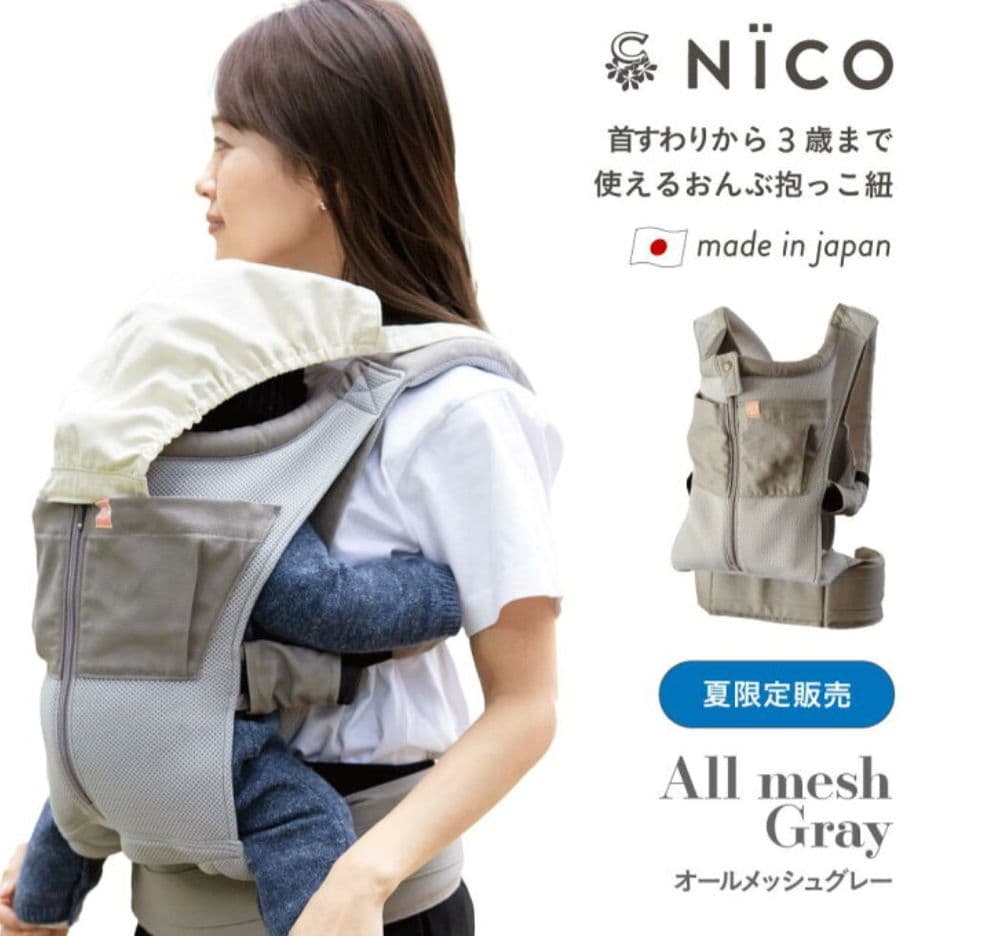 【値下げしました・美品】キューズベリー　抱っこ紐 NICO オールメッシュグレー