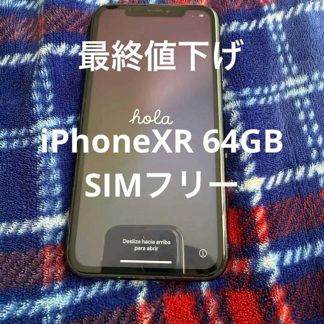 Apple iPhone XR 64GB ブラック SIMフリー スマホ