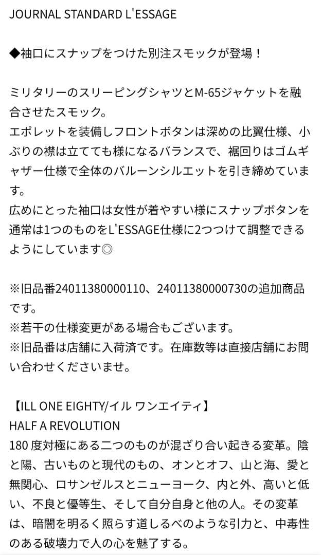 別注ILL ONE EIGHTY/イル ワンエイティSLEEPING SMOCK