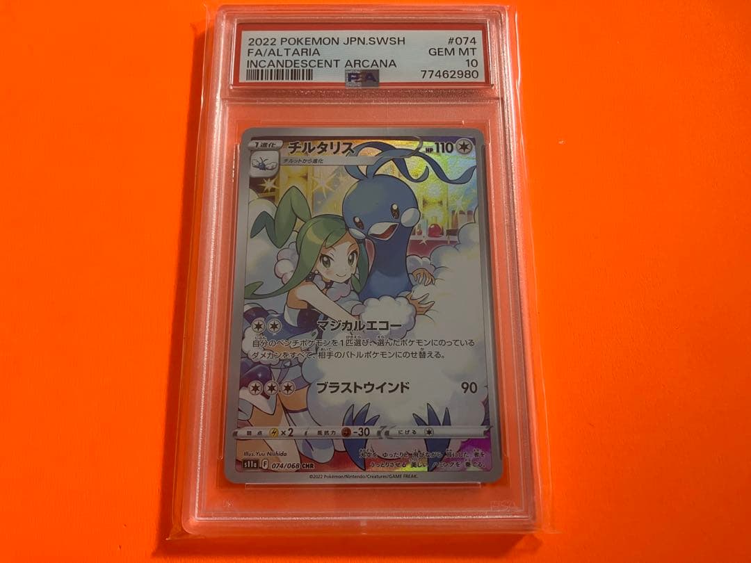 psa10　チルタリス CHR S11a 白熱のアルカナ 074/068 ③