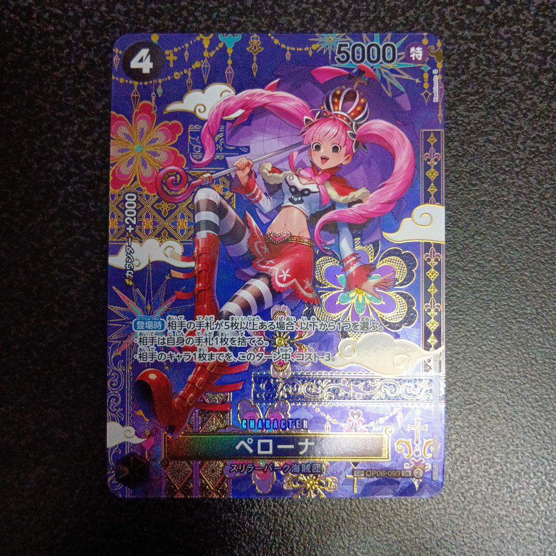 ペローナ SP OP06-093 SR パラレル 蒼海の七傑　OP14