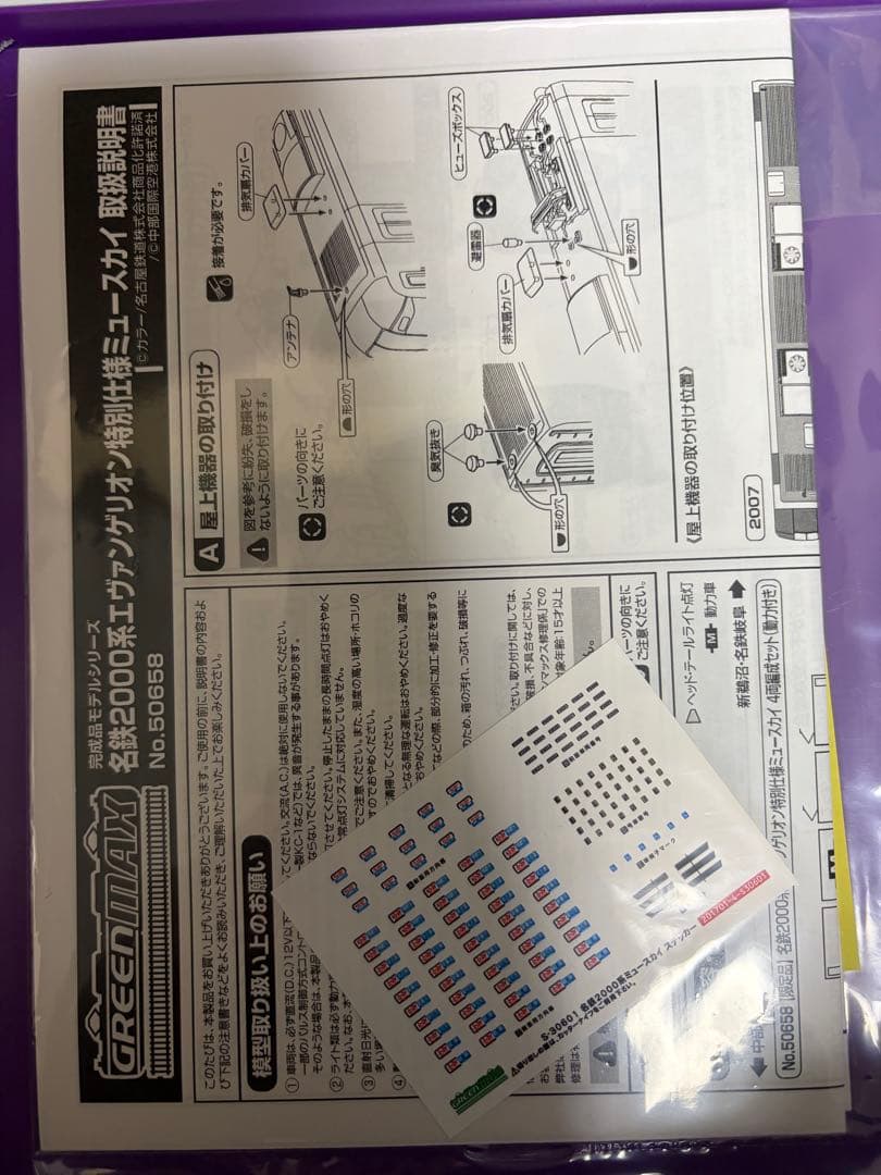 限定品！　グリーンマックス 名鉄　2000系　エヴァンゲリオン　ミュースカイ