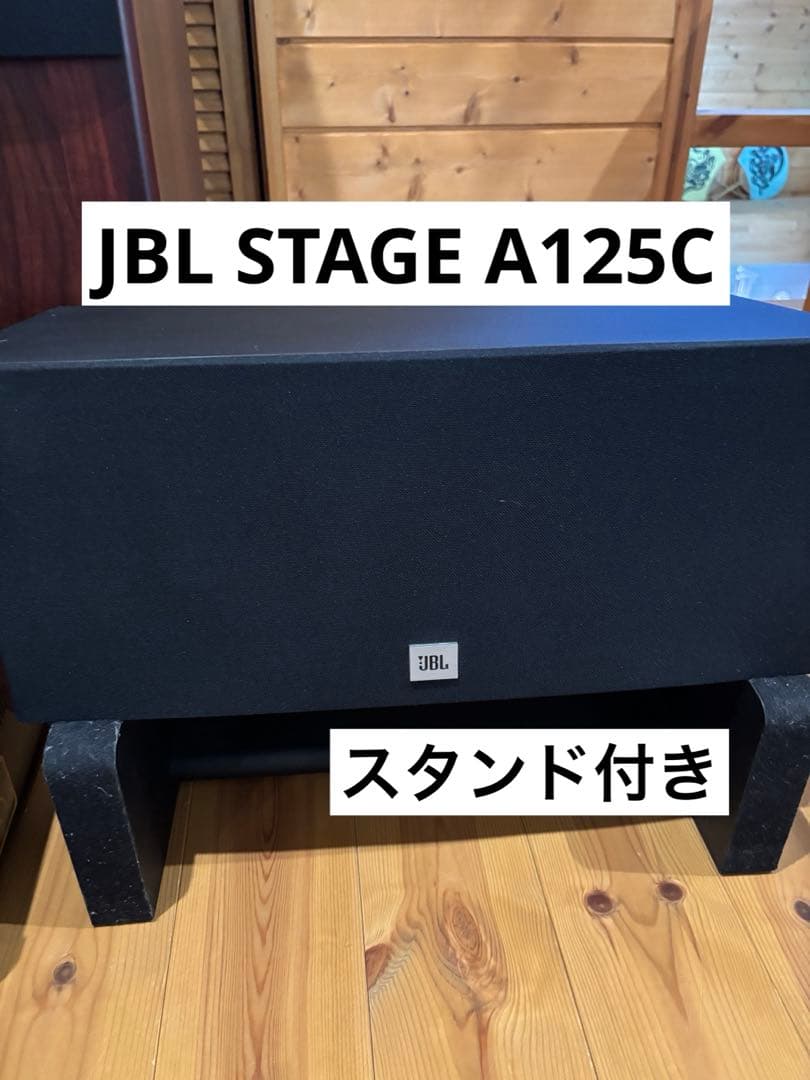 JBL STAGE A125C センタースピーカー
