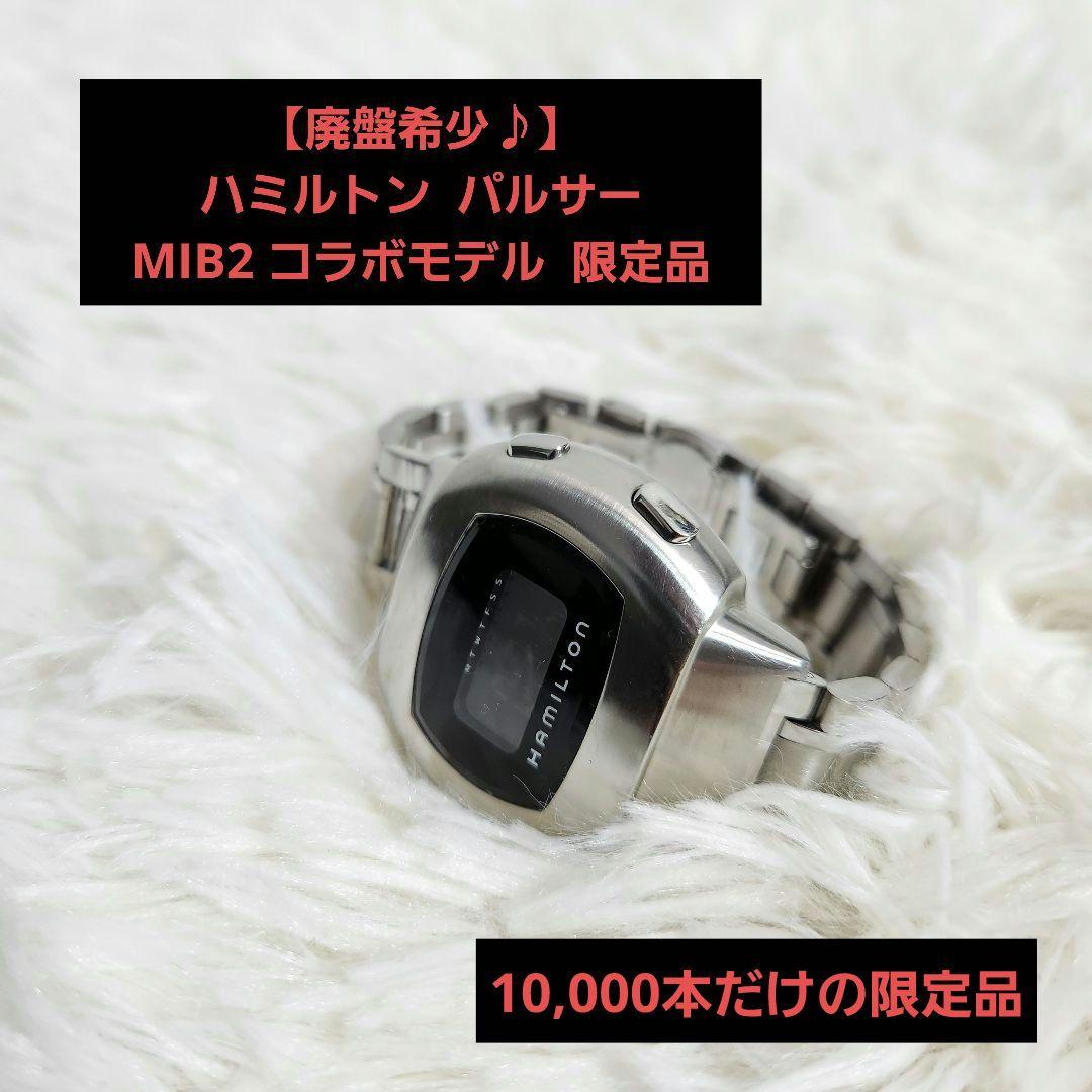 【廃盤希少♪】 ハミルトン パルサー MIB2 コラボモデル 腕時計　限定品