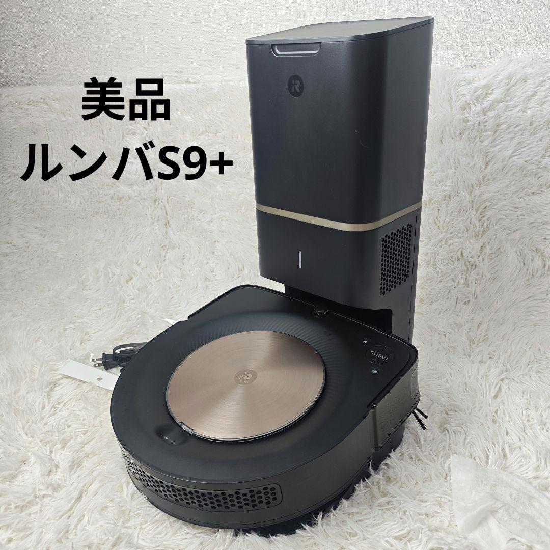 【美品】IROBOT ルンバ S9+