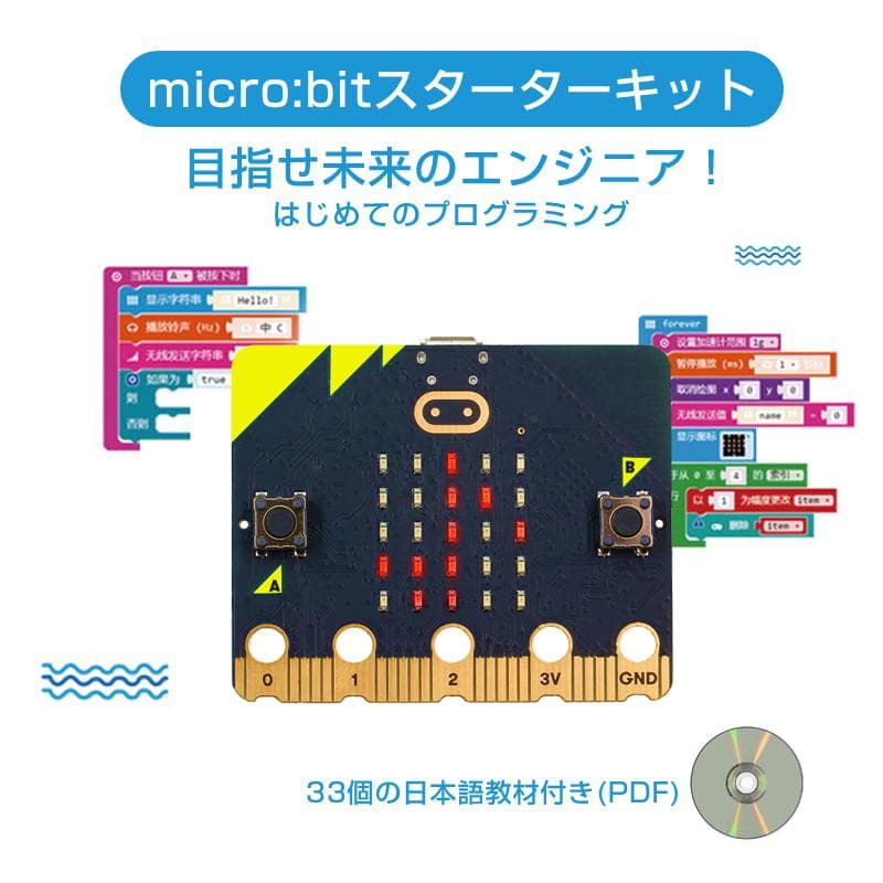 micro:bit マイクロビット v2.2 最新版 純正品 簡単プログラミング