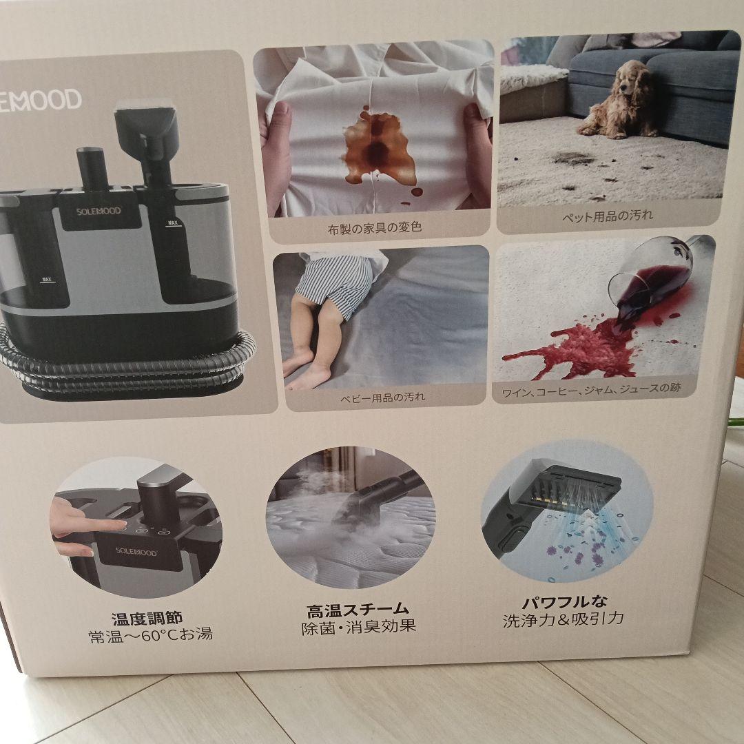 SOLEMOOD カーペットクリーナー　1回のみ使用