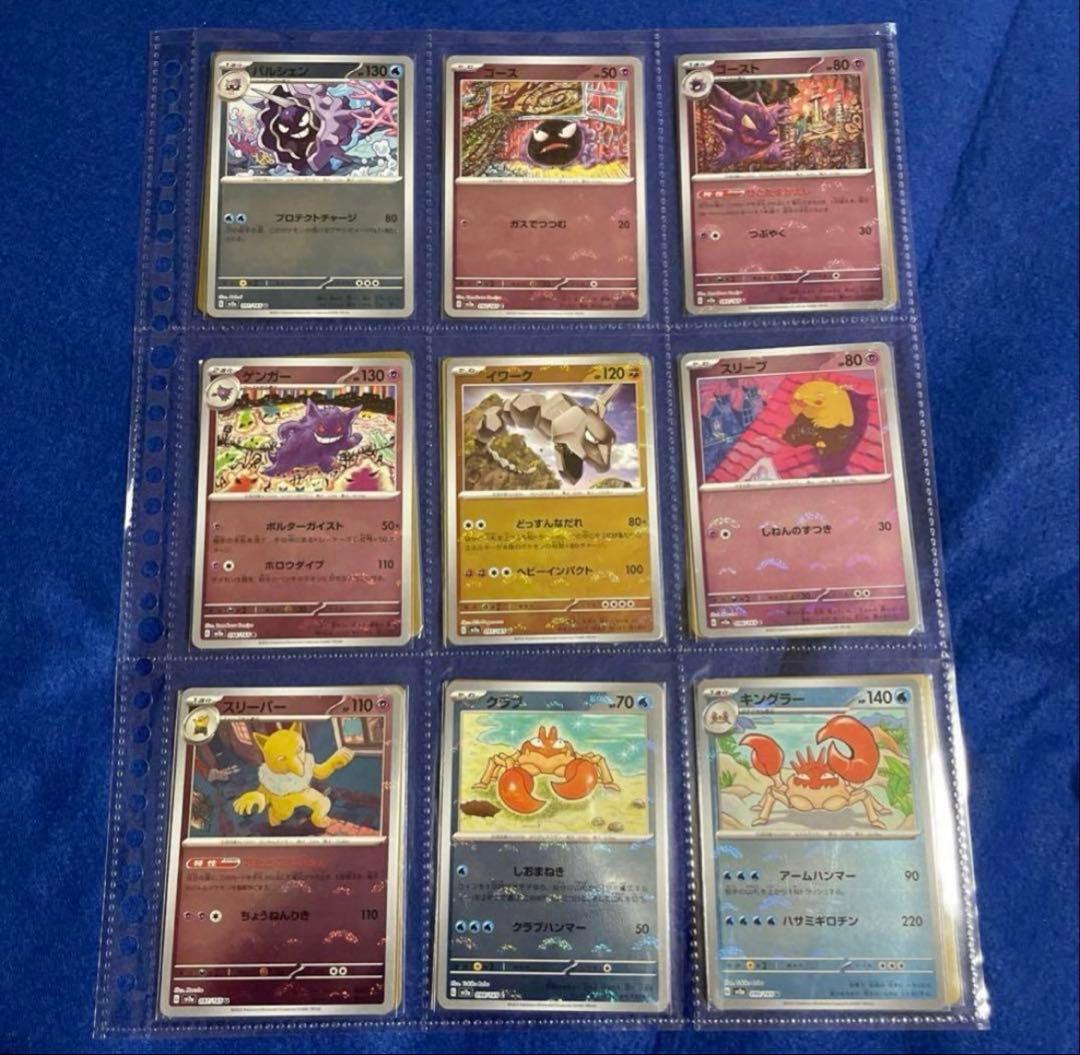 ポケモンカード　151 モンスターボールミラー　フルコンプ