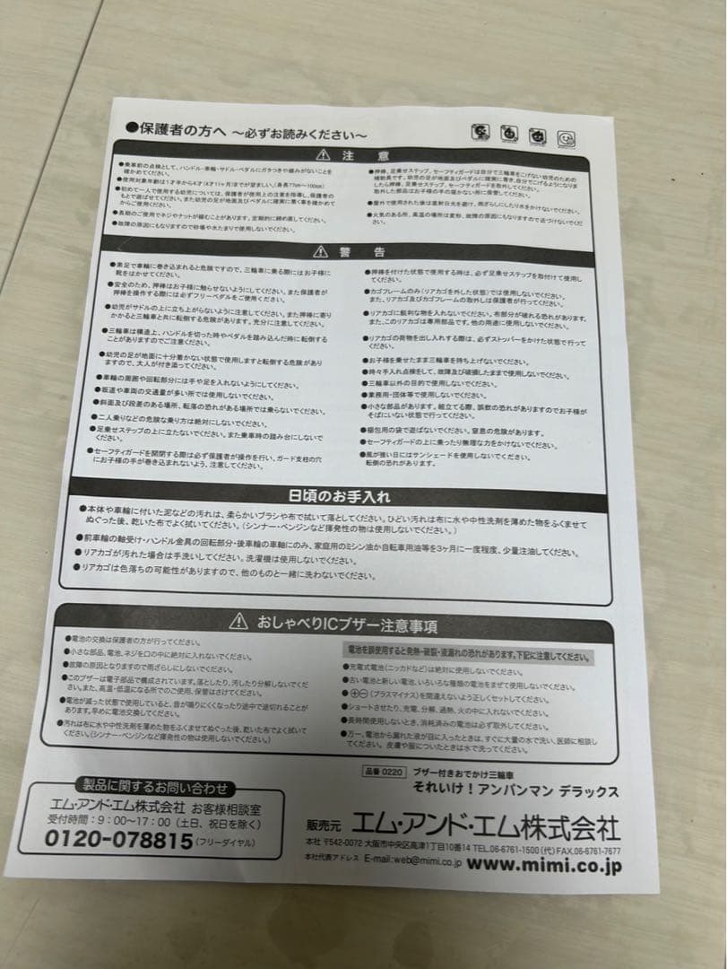 アンパンマン デラックス　三輪車　サンシェード付き