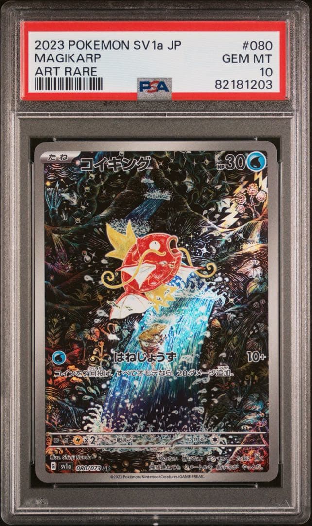 【PSA10】ひかるコイキング25th コイキングAR 2枚セット