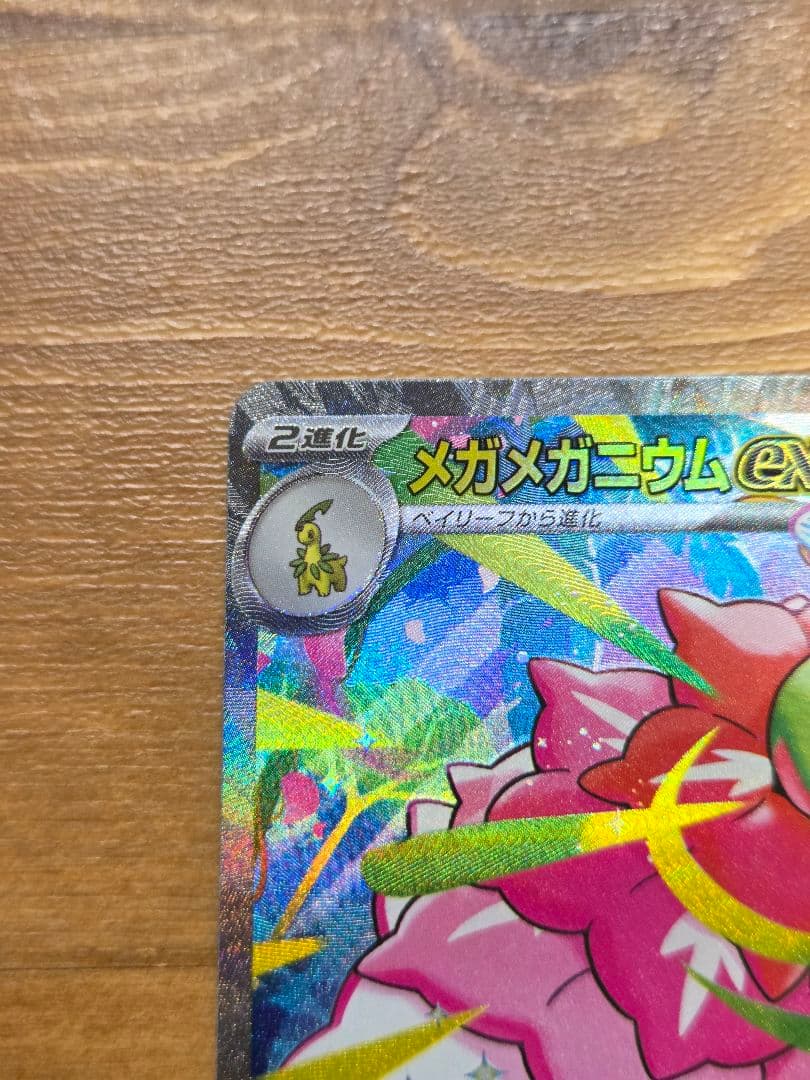 メガメガニウムex 761/742 スタートデッキ100 SAR チコリータ