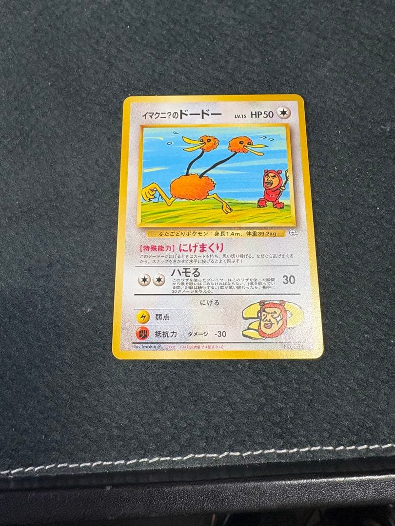 【良品◯】ポケモンカード　旧裏　Pokéca イマクニ？のドードー